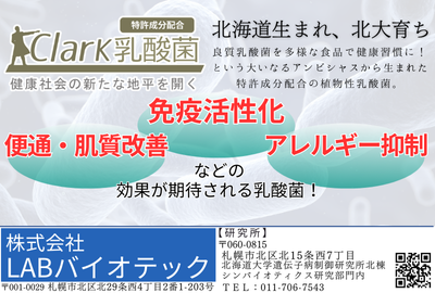 株式会社LABバイオテック